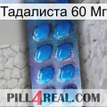 Тадалиста 60 Мг viagra1